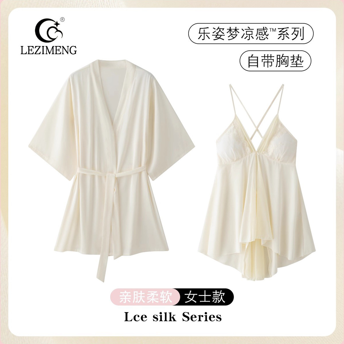乐姿梦睡裙夏季女冰丝吊带性感2026新款睡衣纯欲带胸垫睡袍家居服,女士内衣/男士内衣/家居服,睡袍/浴袍,淘宝优惠券,粉丝福利购,淘宝优惠卷