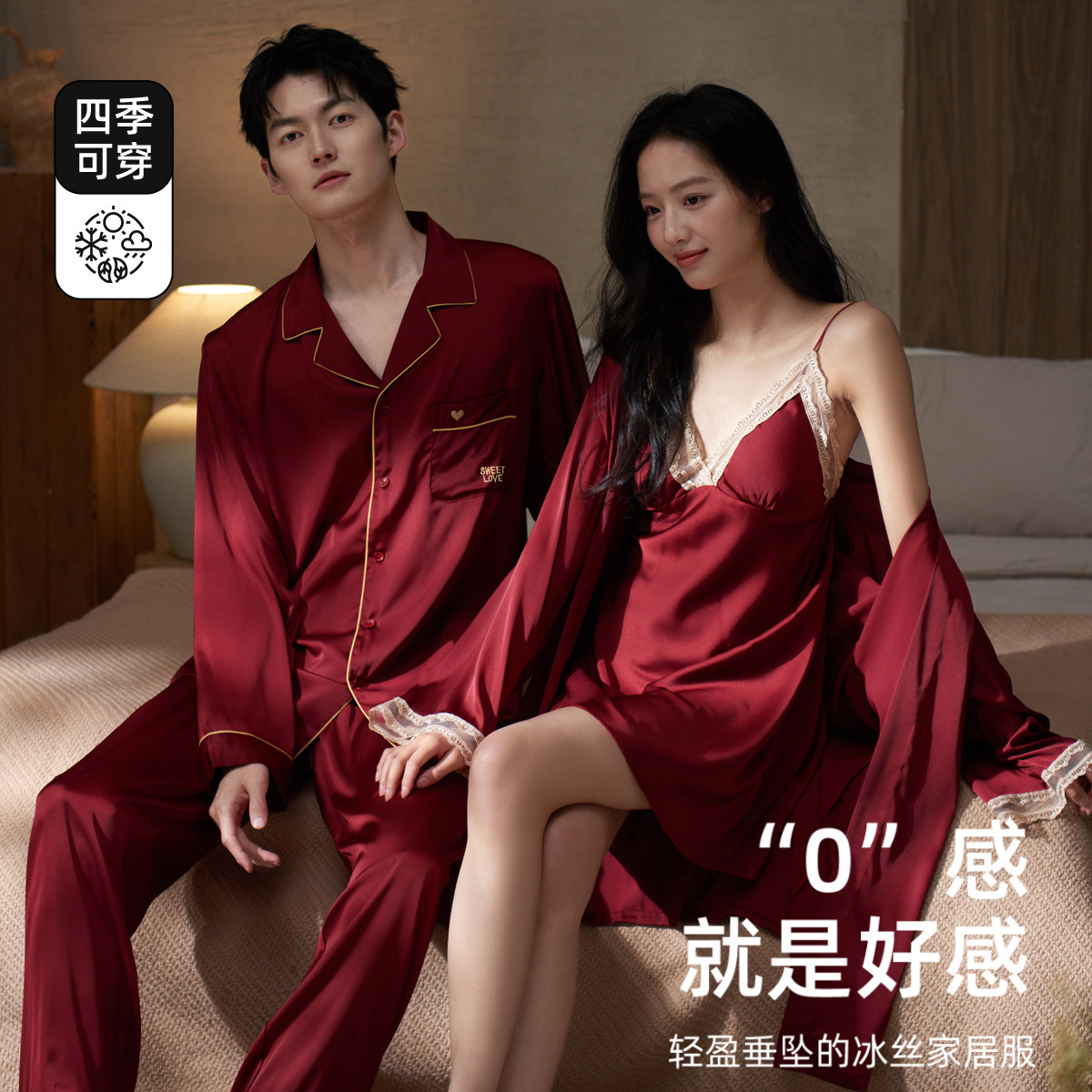 乐姿梦结婚睡衣新婚情侣红色喜庆冰丝女晨袍春秋本命年套装男士