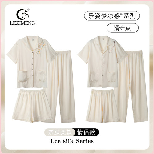 情侣冰丝绸春夏季睡衣家居服套装