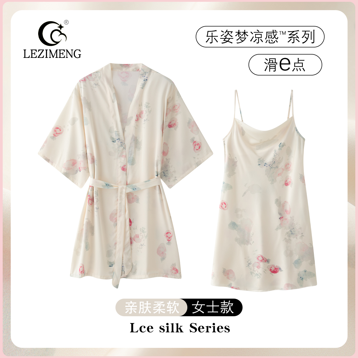 乐姿梦睡裙夏季女冰丝吊带性感睡衣春秋纯欲风睡袍丝绸家居服套装