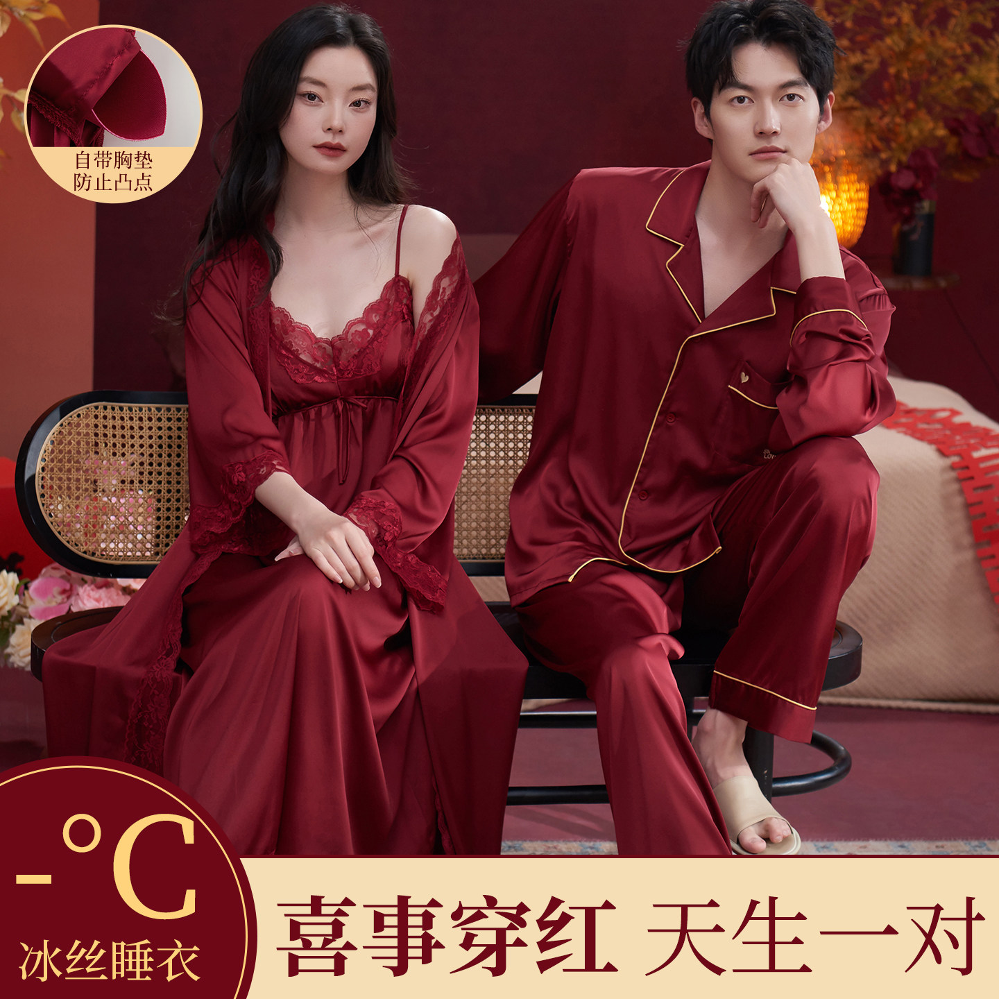 乐姿梦红色结婚睡衣新婚情侣套装冰丝晨袍新郎新娘婚用长款春秋季
