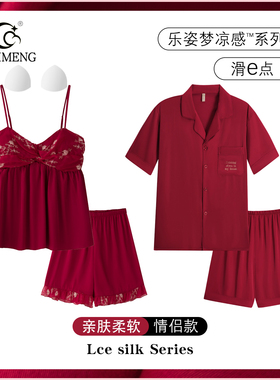 2套价 夏季冰丝性感吊带短裤红色结婚情侣睡衣新婚男女款凉感套装
