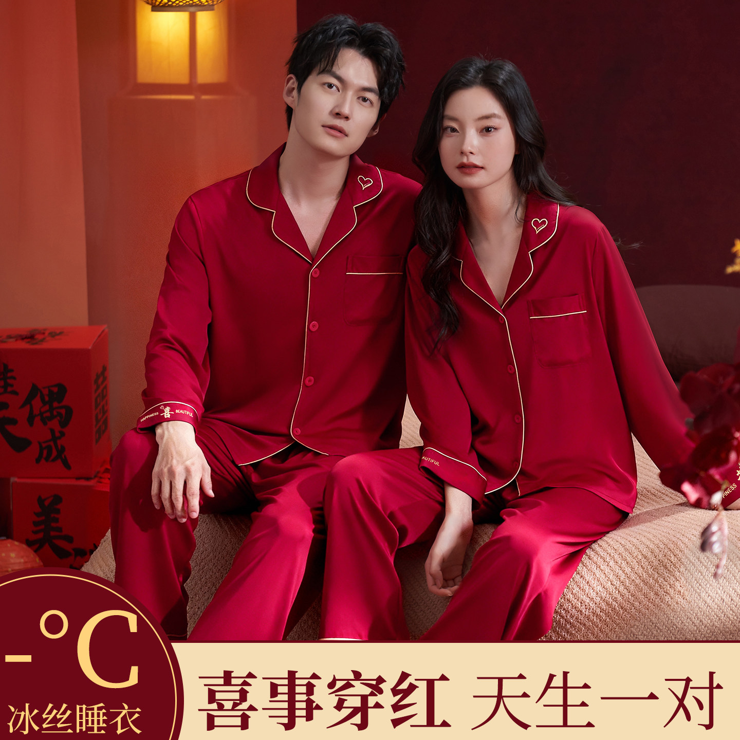 乐姿梦睡衣结婚新婚情侣套装春秋冰丝红色爱心高级感新人女方陪嫁