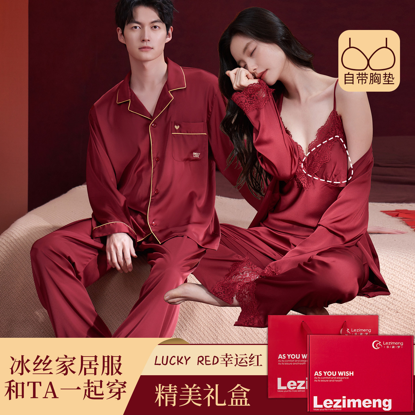 乐姿梦25年新款情侣红色冰丝睡衣女三件套装新婚本命年家居服男士
