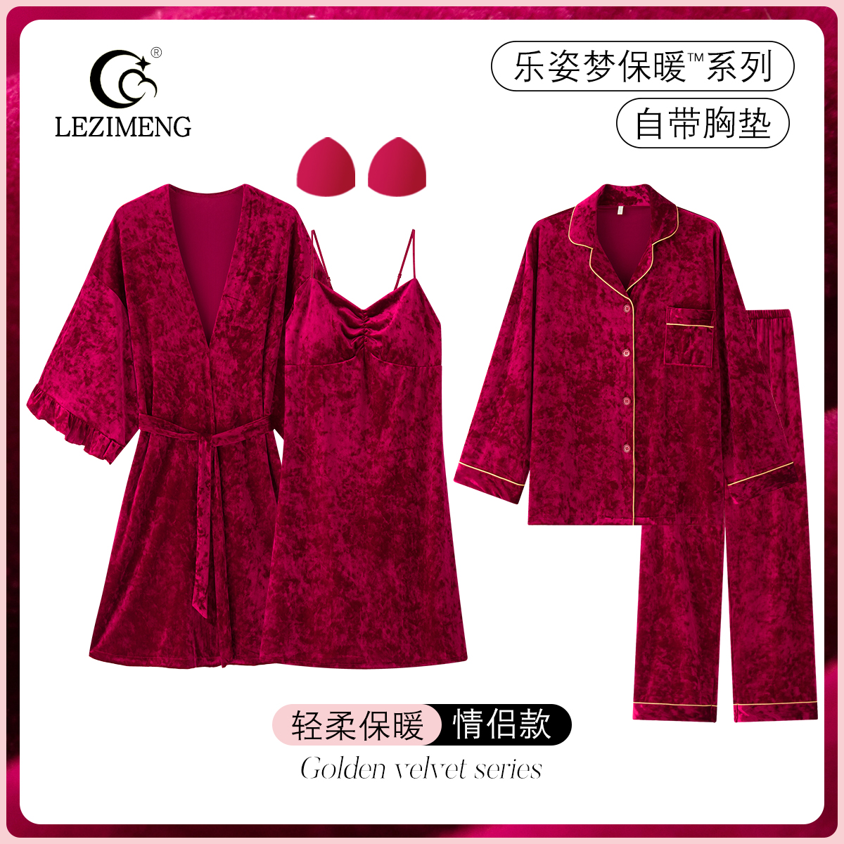 情侣金钻绒冬季睡衣家居服套装