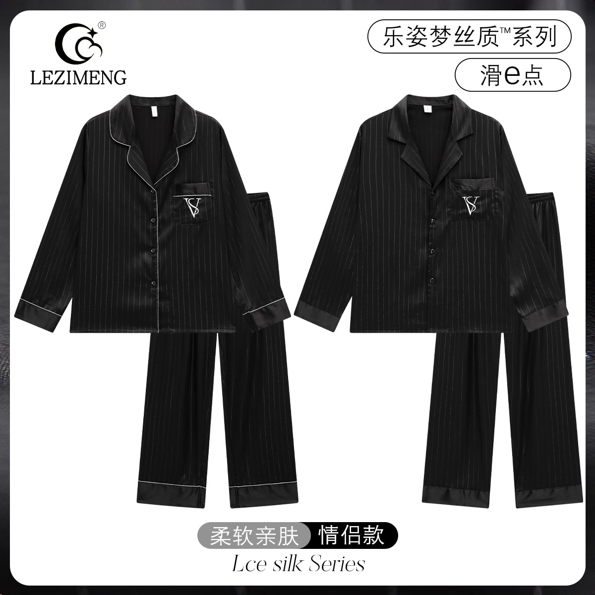 乐姿梦轻奢高级感黑色情侣睡衣女春秋季长袖条纹冰丝男家居服套装,女士内衣/男士内衣/家居服,睡衣/家居服套装,淘宝优惠券,粉丝福利购,淘宝优惠卷