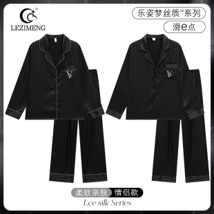 条纹冰丝男家居服套装 乐姿梦轻奢高级感黑色情侣睡衣女春秋季 长袖