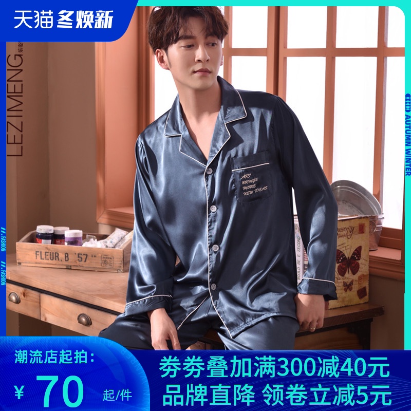 睡衣男春秋季长袖仿真丝绸薄款休闲男士青年秋冬款冰丝家居服套装