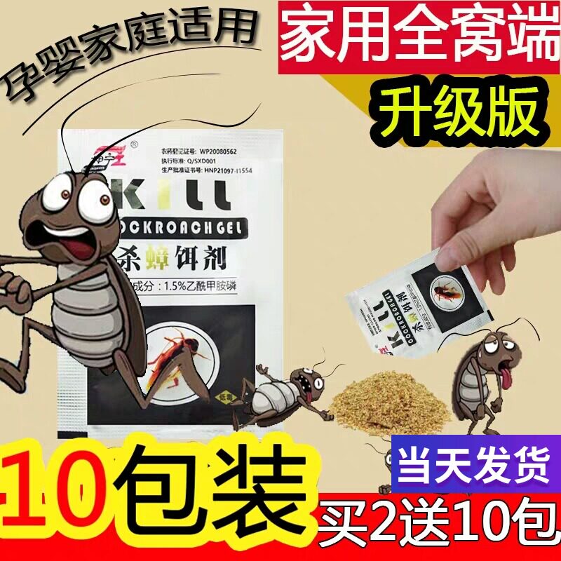 灭杀蟑螂药家用一窝端硼酸粉蟑螂药强力室内厨房饭店大小蟑螂通杀