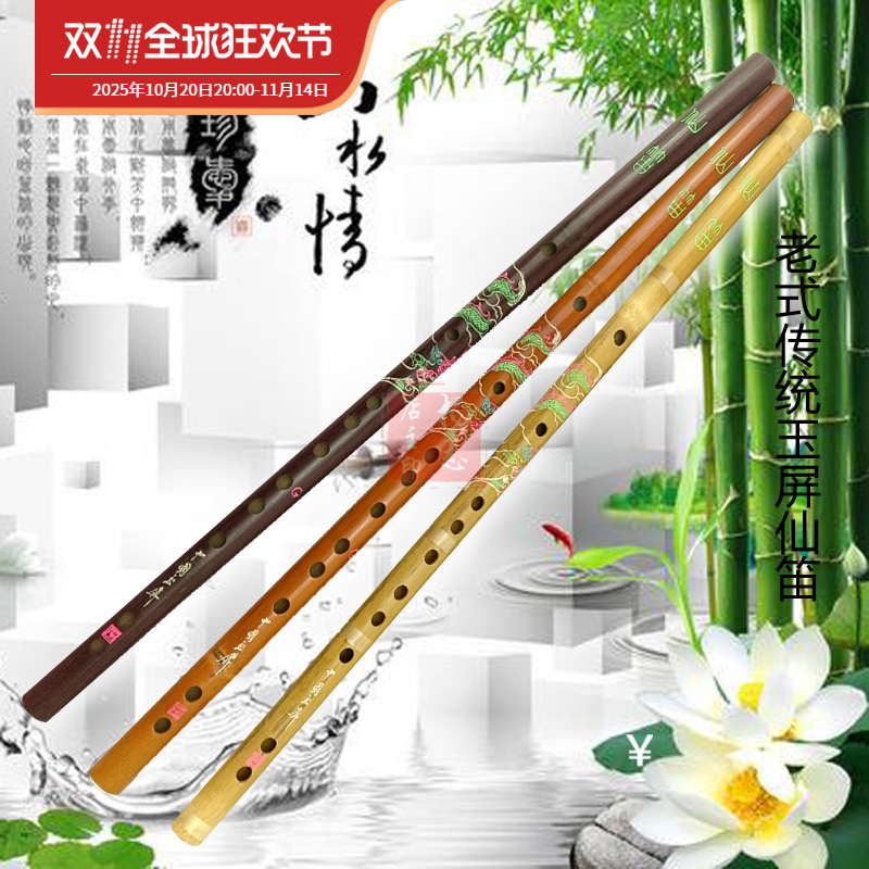 老式玉屏仙笛古老笛膜水竹竹笛