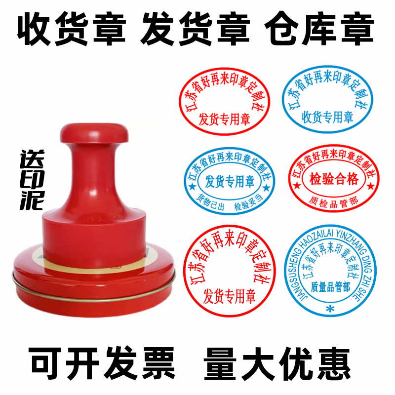 仓库出库章入库章送货章收货章检验合格发货专用章出货章橡胶印章