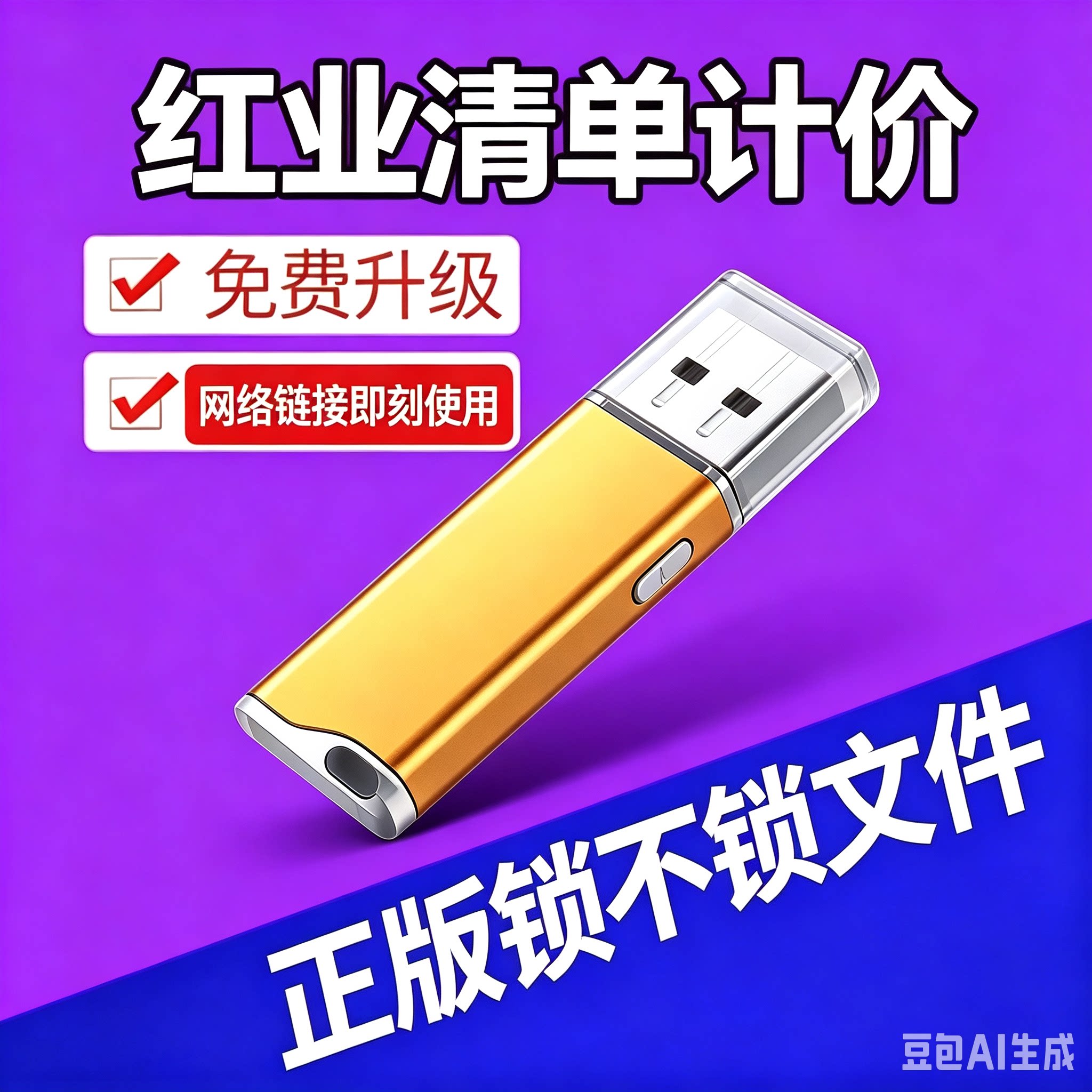清单计价软件N10网络锁