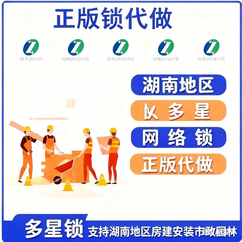 湖南跨平台新版25定额24清单图片