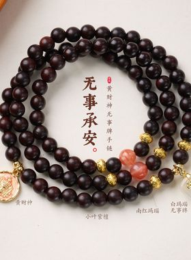 小叶紫檀南红玛瑙手链串珠女文玩佛珠财神白玛瑙方牌手串爆款批发