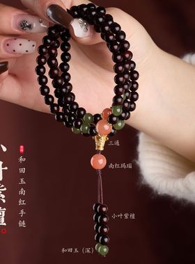 小叶紫檀和田玉南红玛瑙手链串珠女士文玩佛珠手饰手串爆款批发