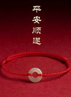 本命年红绳手链女仿和田玉平安扣脚链新款编织好运护身手绳路路通