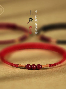 朱砂桃木红绳竹节编织手链本命年情侣护身礼物好运红色手绳上岸