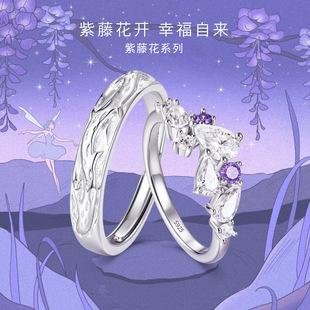 紫藤花情侣对戒S925纯银戒指男女一对轻奢小众设计生日礼物送女友
