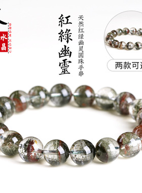 久雅水晶 天然红绿色幽灵聚宝盆手链 红绿幽灵圆珠手串 厂家直销