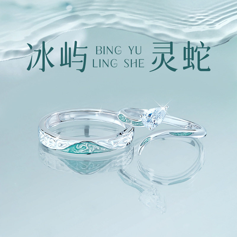 灵蛇情侣对戒S999足银开口戒指轻奢小众设计高级感指环情人节礼物