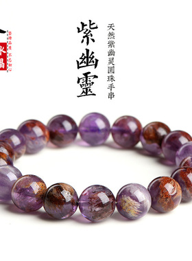 久雅水晶 天然紫幽灵手串 能量款时尚紫色极光手链  厂家直销