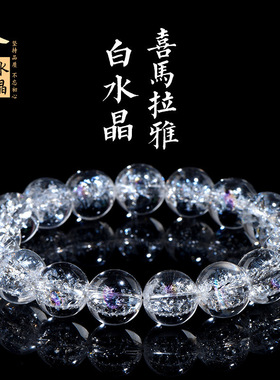 久雅水晶 天然喜马拉雅圆珠手链 白水晶彩虹圆珠散珠手串 批发