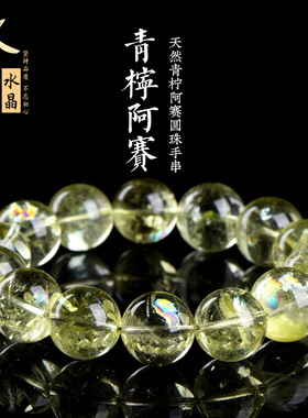久雅水晶 天然青拧彩虹黄阿赛圆珠手链 黄绿水晶散珠手串 批发