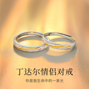 丁达尔效应情侣对戒S925银戒指男女求订婚纪念日生日礼物送男女友