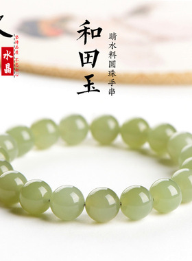 久雅珠宝 天然新疆晴水和田玉手串高冰种晴水和田玉圆珠手链 批发