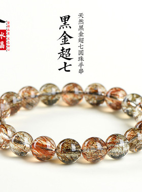 久雅水晶 天然黑金超七圈手链 黑色钛晶超七手链圆珠手串 批发