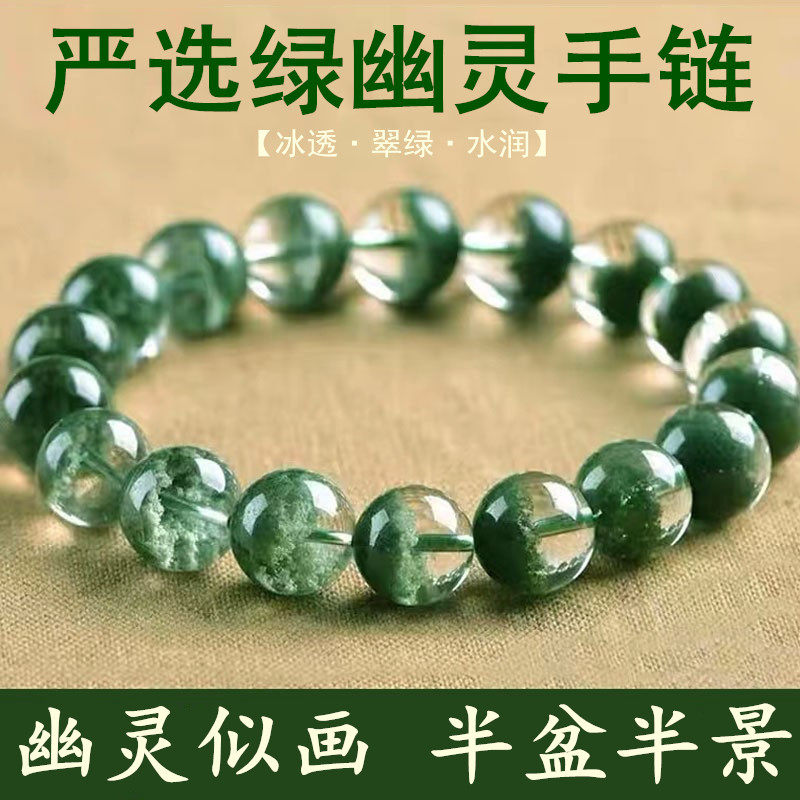 绿幽灵水晶手链男女聚宝盆幽灵水晶千层绿水晶珠满天星绿幽灵手串