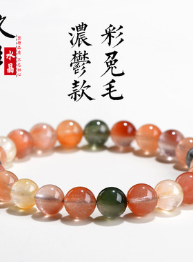 久雅水晶  天然浓郁款彩兔毛圆珠手链 深色彩兔毛散珠手串 批发