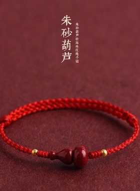 朱砂葫芦红绳手链男女金色好运珠本命年平安手工编织手绳闺蜜礼物