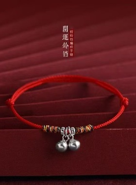 开运铃铛手链女ins小众设计感简约百搭闺蜜脚链女本命年红绳手绳