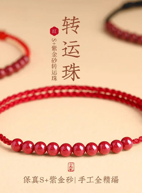 紫金砂朱砂情侣手链女好运珠手串男本命年偏财运礼物手工编织手绳