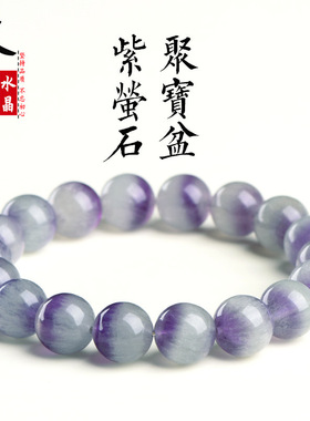 久雅水晶 天然紫萤石圆珠聚宝盆手链  紫色聚宝盆萤石手串 批发