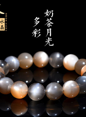久雅水晶 天然多彩奶茶月光石圆珠手链 多色茶月光散珠手串 批发
