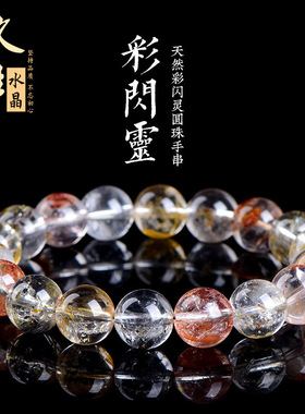 久雅水晶  天然彩色闪灵圆珠手链 多彩色闪灵钻散珠手串 厂家直销