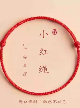 本命年小红绳护身手链平安幸运手绳女脚链学生情侣简约礼物脚绳