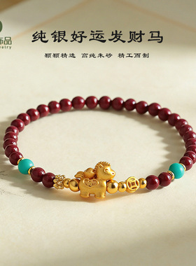 马年本命年999银天然朱砂手链文艺复古招财纳福生肖小马朱砂手串