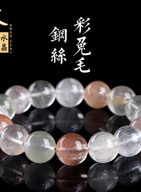 久雅水晶 天然多少钢丝彩兔毛圆珠手链 七彩兔毛硬发手串 批发