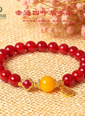 南红四叶草串珠手链女文艺百搭新中式招财好运蜜蜡南红手串批发