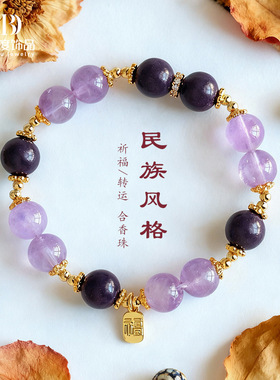 新中式天然熏衣紫紫水晶合香珠手链女时尚轻奢草莓晶手串首饰