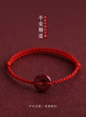 护身民族风红绳朱砂平安扣情侣手链男女平安好运编织本命年手绳