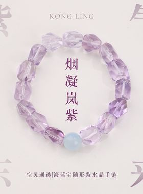 天然随形紫水晶海蓝宝手链串珠女轻奢高级感手串手饰珠宝爆款批发