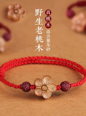 野生老桃木红绳朱砂小桃花手链女护身编织本命年手绳男压惊保平安