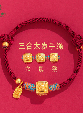 十二生肖三合手工编织手绳男女款原创设计轻奢可调节红绳手链