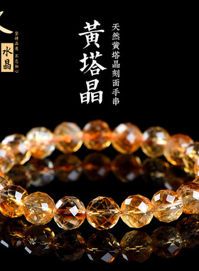 久雅水晶 天然黄水晶切面原珠手链 黄塔晶刻面散珠手串 厂家直销
