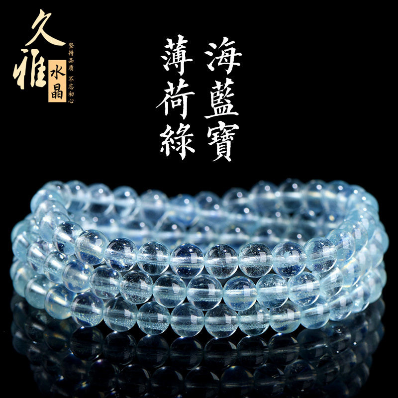 久雅水晶 天然薄荷海蓝宝多圈圆珠手链 多圈蓝绿色海蓝宝手串批发
