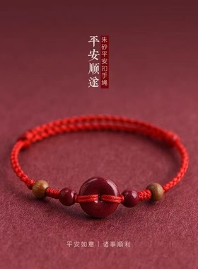 平安顺遂朱砂平安扣红绳手链编织桃木压惊本命年护身好运手绳红绳